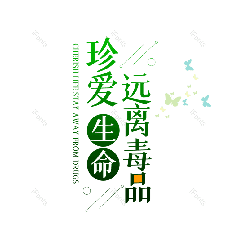 艺术字图片,元素,PNG,免抠素材